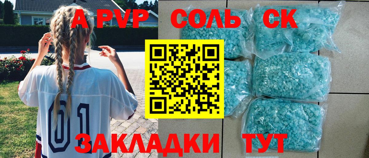 A-PVP Соль Муром