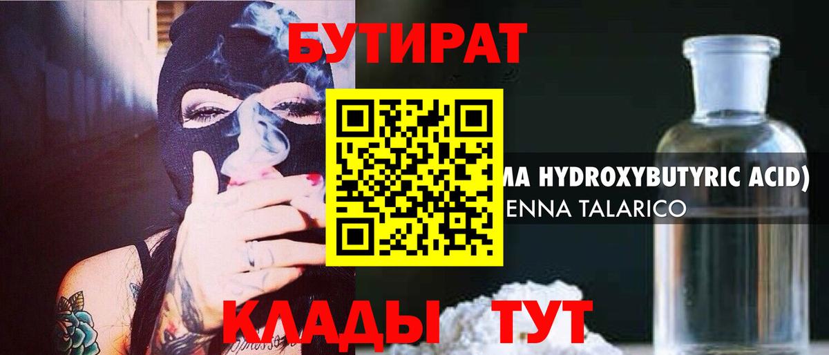 Муром  Бутират GHB  Вход с VPN 