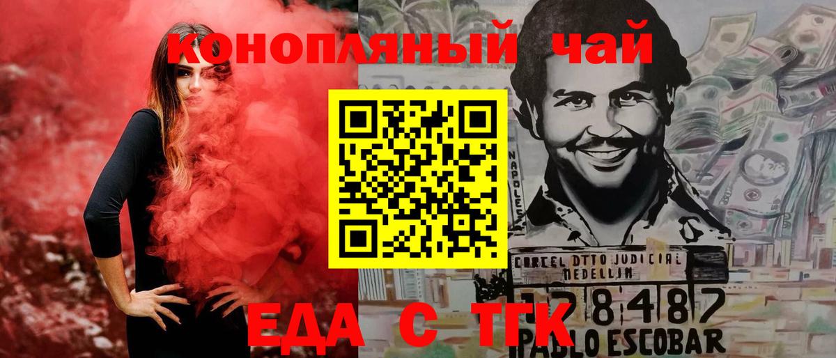 Еда ТГК конопля Муром