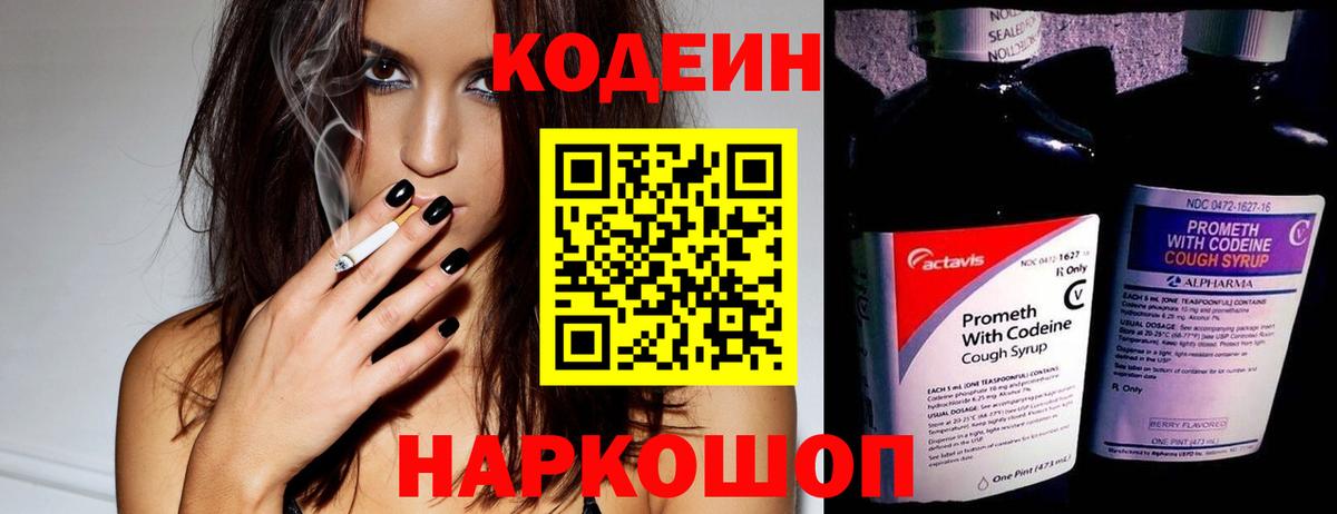 Codein Purple Drank  Вход с VPN  Codein напиток Lean (лин)  Муром 