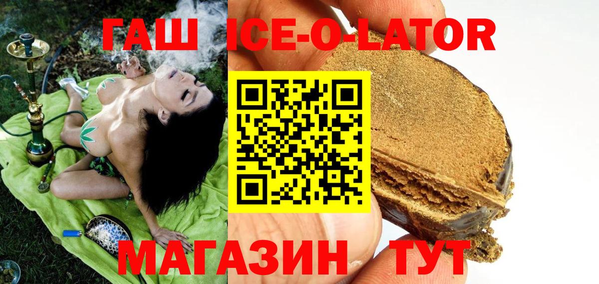 ГАШ ice o lator  ГАШИШ  Муром  Вход с VPN  ГАШИШ хэш 