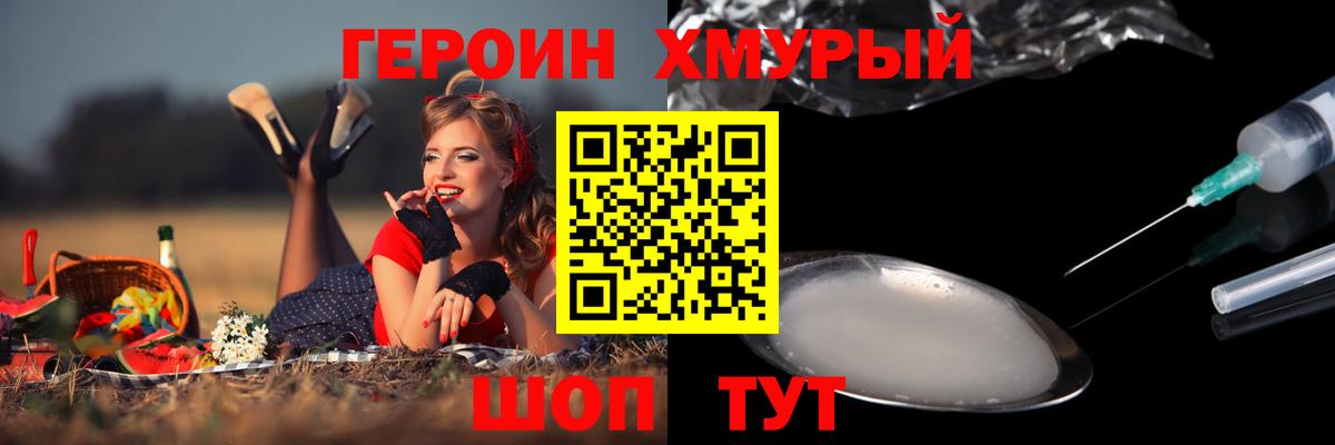 Муром  ГЕРОИН афганец  ГЕРОИН  Вход с VPN 