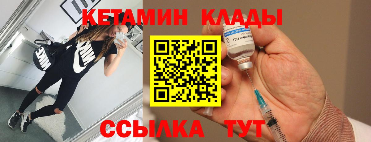 КЕТАМИН ketamine  Вход с VPN  Муром 