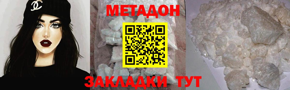 МЕТАДОН кристалл  Метадон methadone  Вход с VPN  Муром 